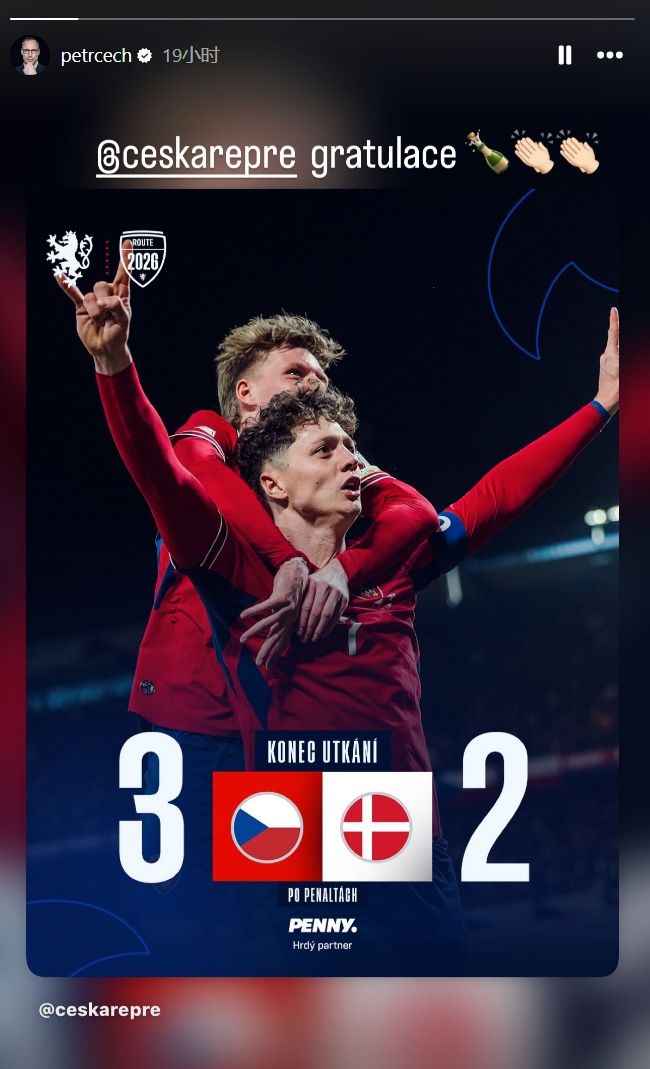 亚博官网-切赫晒照祝贺捷克队晋级世界杯：祝贺捷克国家队🍾👏👏